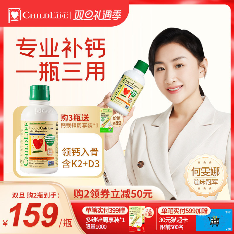 童年时光ChildLife婴幼儿儿童乳钙宝宝液体有机钙镁锌补钙大白瓶