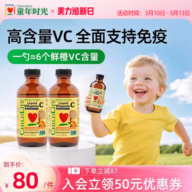 【2瓶】童年时光ChildLife维生素甜橙维C营养液VC免疫抵抗力