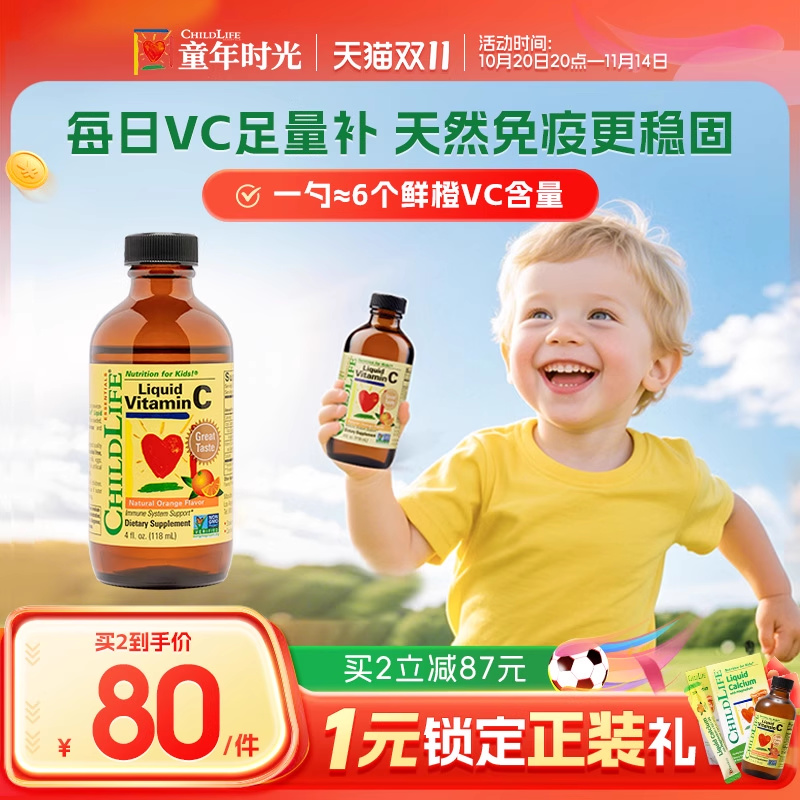 童年时光ChildLife维生素婴幼儿童宝宝甜橙维C营养液VC免疫抵抗力