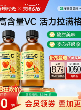 【2瓶】童年时光ChildLife维生素甜橙维C营养液VC免疫抵抗力
