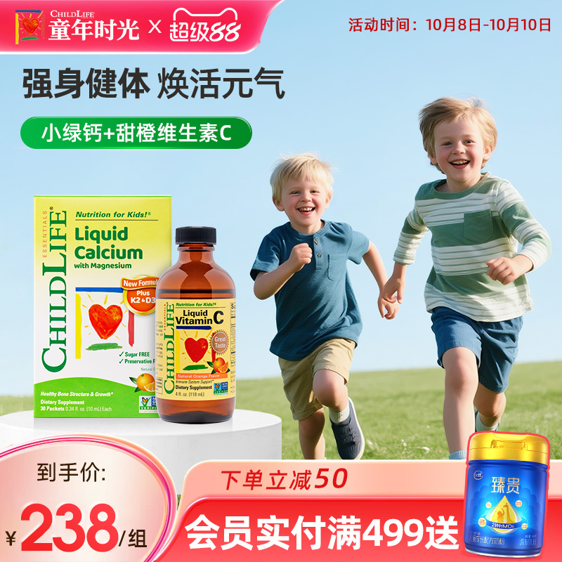 童年时光Childlife钙镁锌甜橙VC儿童婴幼儿乳钙补钙小绿钙维生素C