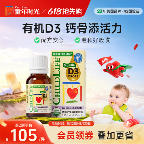 ChildLife童年时光有机D3滴剂