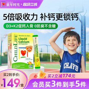 童年时光钙Childlife镁锌儿童婴儿宝宝补钙含k2小绿钙0防腐液体钙