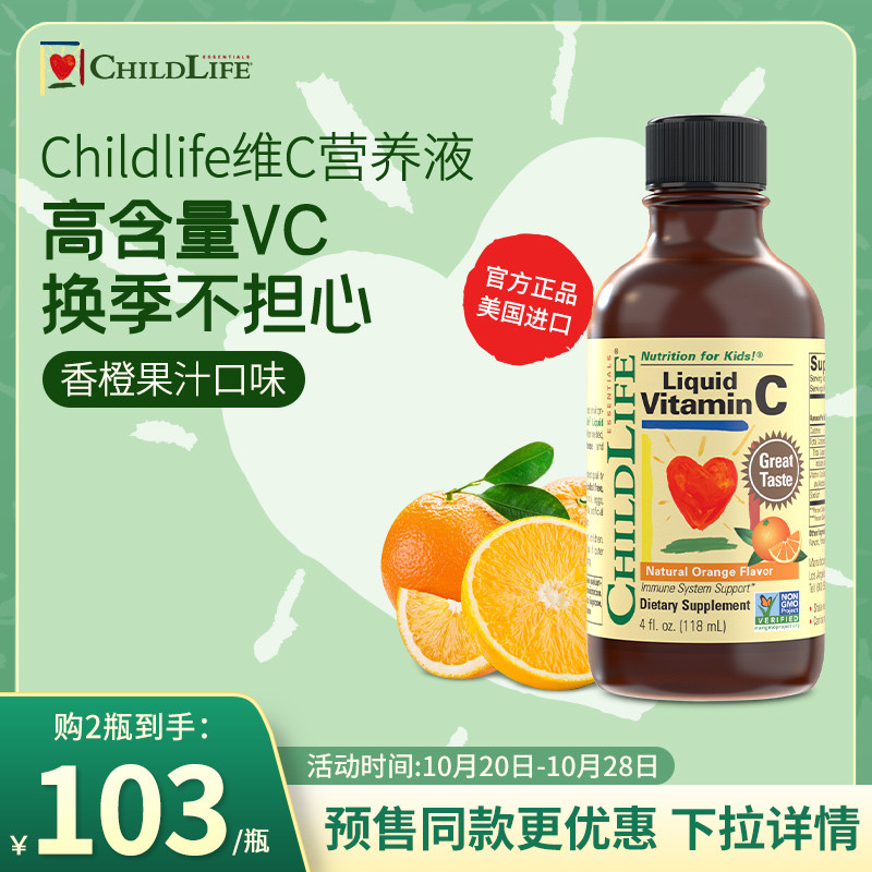 童年ChildLifeVC液体婴幼儿宝宝补充复合维生素儿童甜橙维C营养液