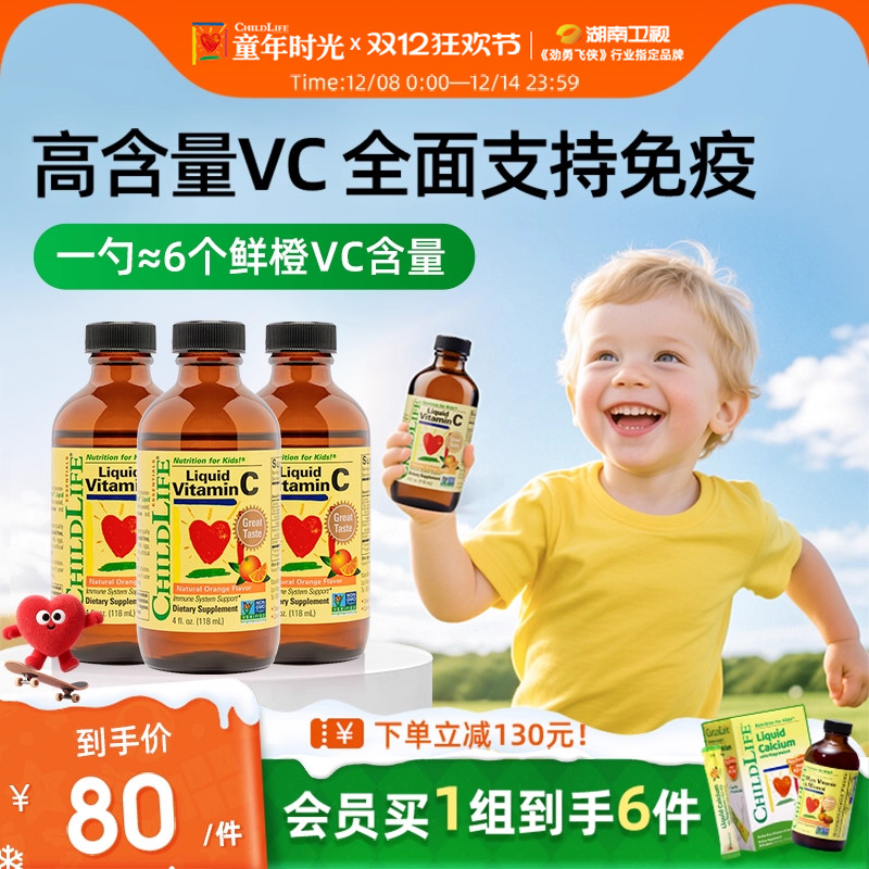 童年时光childlife婴幼儿补充维生素儿童甜橙维C营养液VC3瓶