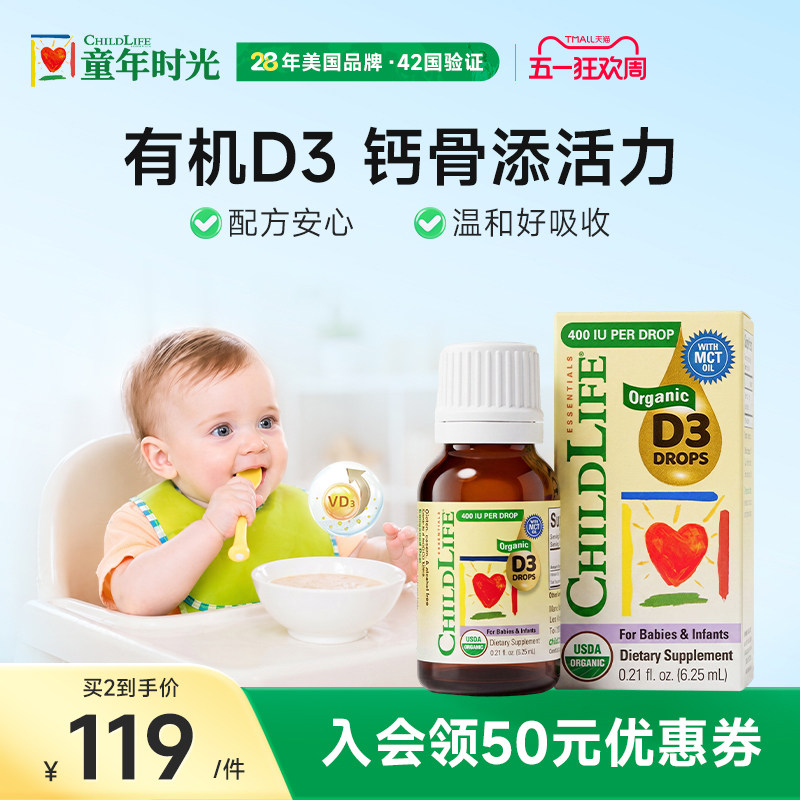 童年时光Childlife有机D3滴剂婴幼d400iu新生儿维生素d钙D同补