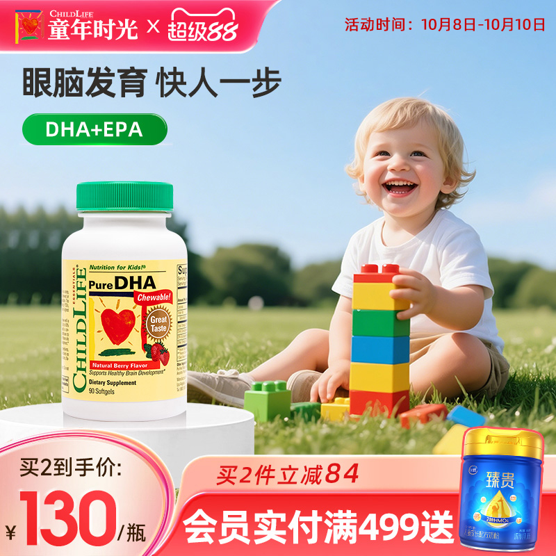 童年时光Childlife小金珠dha鱼油胶囊宝宝专用儿童补脑非藻油