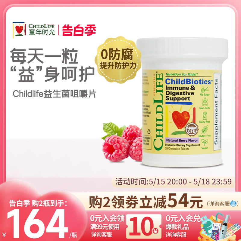 ChildLife童年时光益生菌咀嚼片