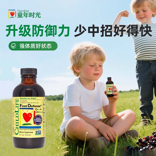 【会员】童年时光Childlife第一防御液宝宝维生素儿童营养护敏