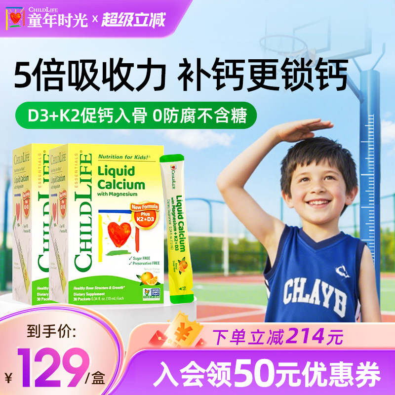 童年时光Childlife液体钙镁锌低敏配方无防腐2盒装