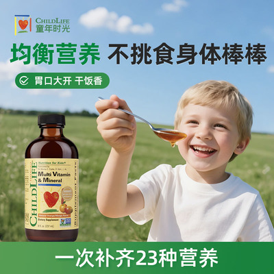 【会员】童年时光Childlife儿童维生素B族维C营养VD免疫力营养液
