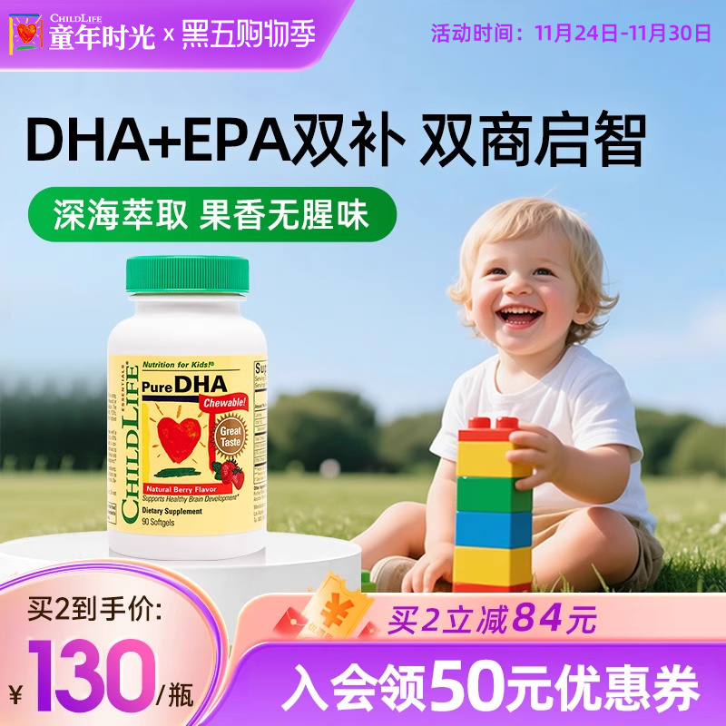 童年时光Childlife小金珠dha鱼油胶囊宝宝专用儿童补脑非藻油