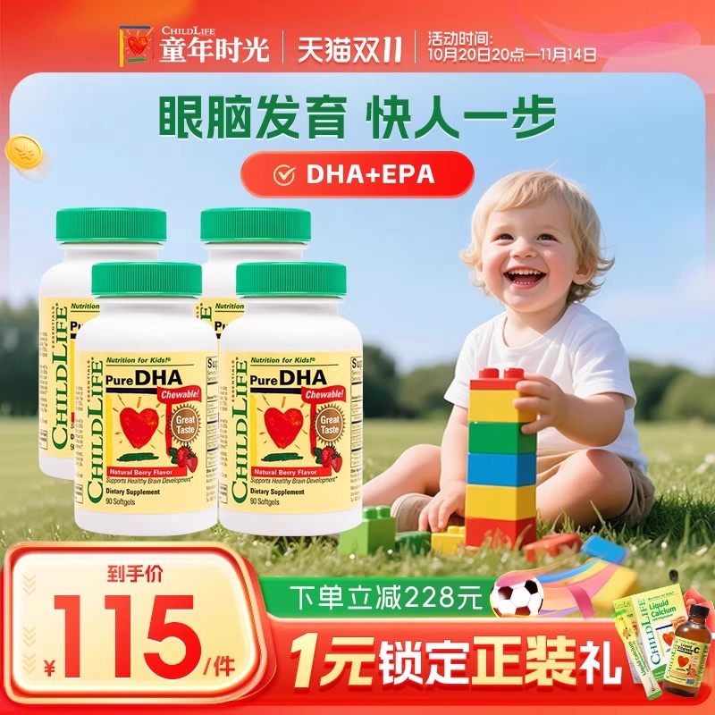 童年时光Childlife小金珠dha幼儿童dha鱼油胶囊非藻油DHA4瓶装