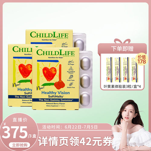 【晁然】Childlife童年时光叶黄素儿童软糖3盒