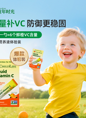 【天猫U先】Childlife童年时光维生素C周享装【效期至26年7月】
