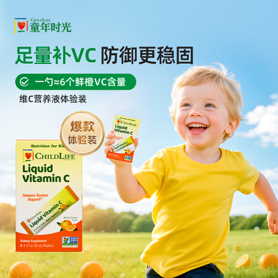 Childlife童年时光宝宝儿童维生素C营养液周享装30ml