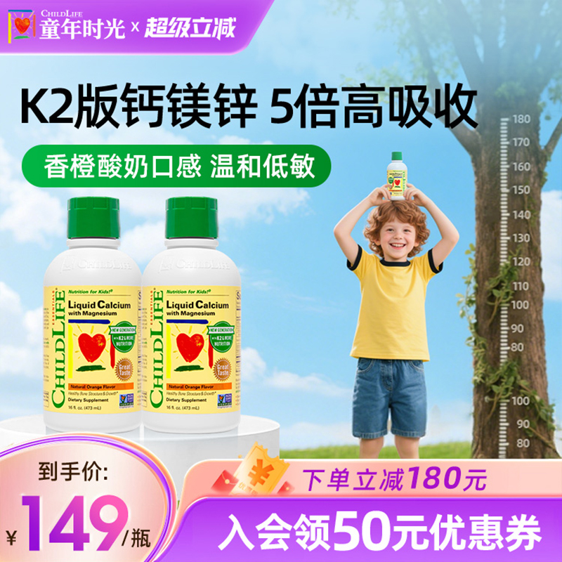 ChildLife童年时光液体钙镁锌大白瓶儿童乳钙婴幼儿补钙K2组合