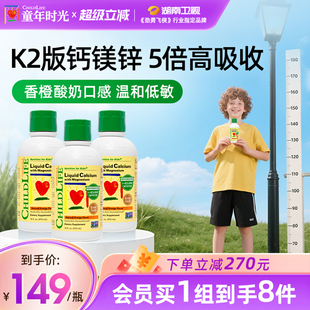 ChildLife童年时光液体钙镁锌大白瓶儿童乳钙婴幼儿K2补钙 3瓶