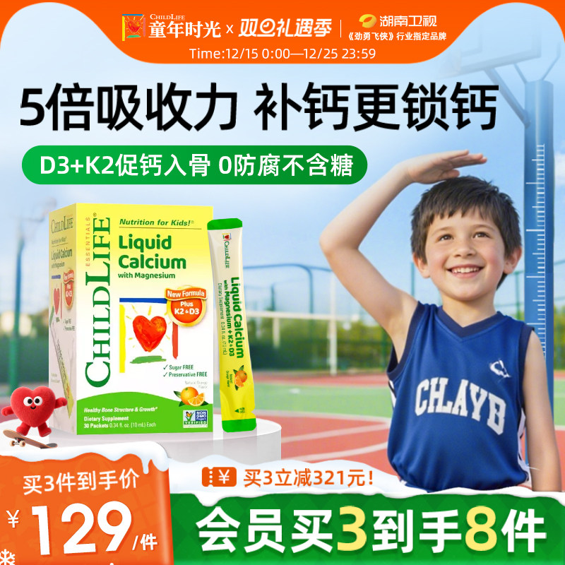 童年时光Childlife钙镁锌儿童宝宝补钙含k2小绿钙0防腐液体钙