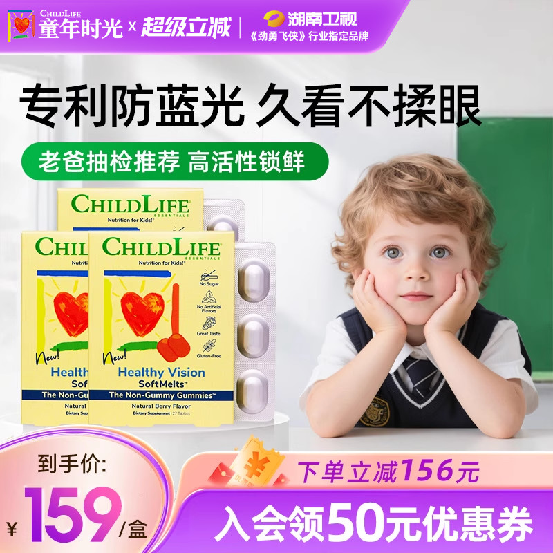 童年时光Childlife叶黄素小布丁儿童叶黄素软糖视界护眼保护视力