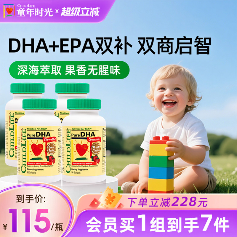 童年时光Childlife小金珠dha幼儿童dha鱼油胶囊非藻油DHA4瓶装