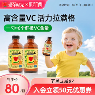 童年时光ChildLife维生素甜橙维C营养液VC免疫抵抗力 2瓶