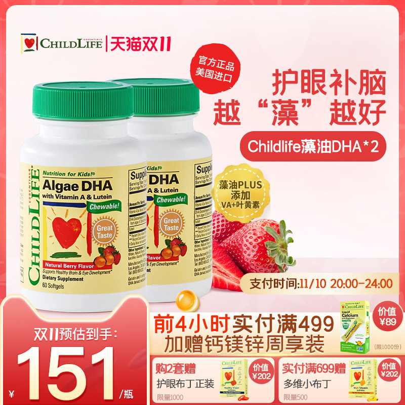 【童年时光】守护童年藻油DHA软胶囊*2
