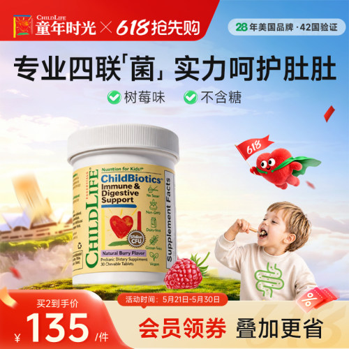 ChildLife童年时光益生菌咀嚼片