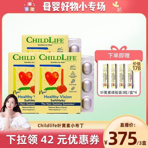 【晁然】Childlife童年时光叶黄素儿童软糖3盒