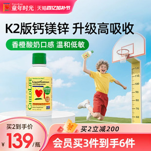 ChildLife童年时光液体钙镁锌婴幼儿童补钙