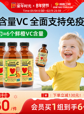 童年时光childlife婴幼儿补充维生素儿童甜橙维C营养液VC3瓶