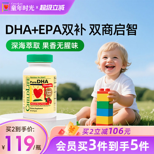 ChildLife童年时光鱼油DHA护眼