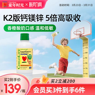 ChildLife童年时光液体钙镁锌大白瓶婴幼儿童乳钙补钙K2 爆款