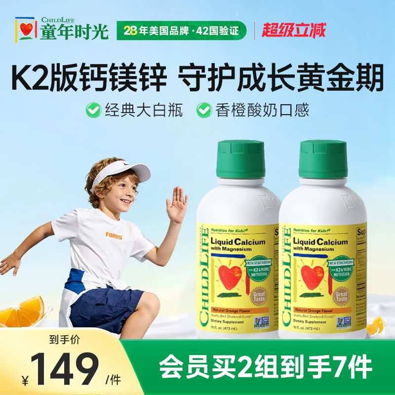 ChildLife童年时光液体钙镁锌大白瓶儿童婴幼儿补钙K2组合