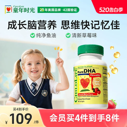 ChildLife童年时光鱼油DHA护眼