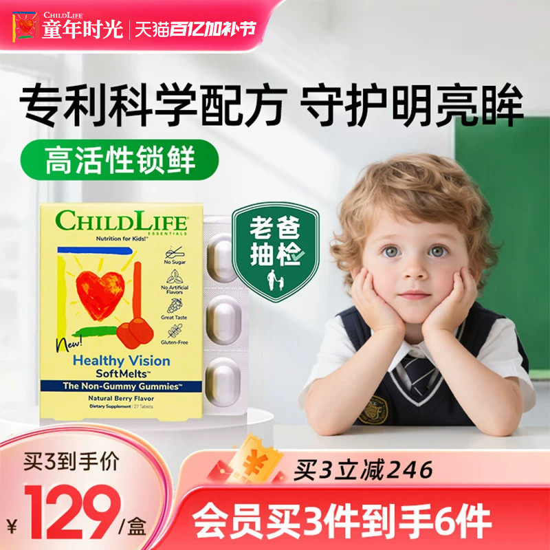 【老爸抽检】童年时光Childlife叶黄素儿童软糖【效期至27年3月】
