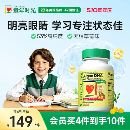 补充眼脑营养 高品质藻油 卓越配方 0防腐剂