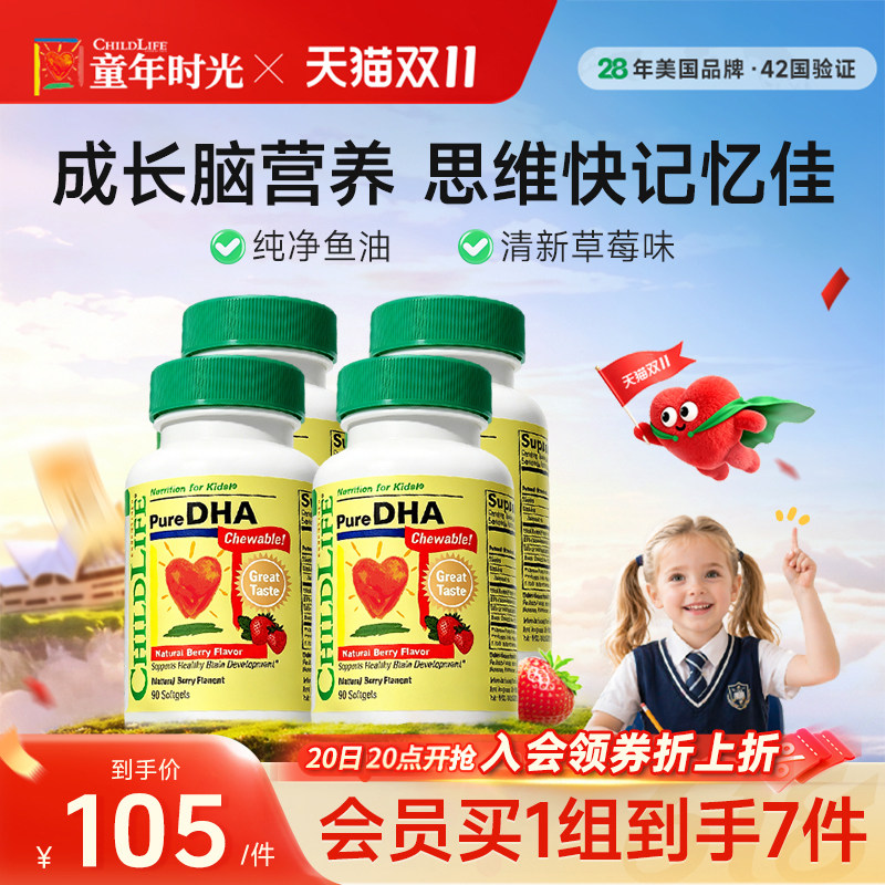 童年时光Childlife小金珠dha幼儿童dha鱼油胶囊非藻油DHA4瓶装