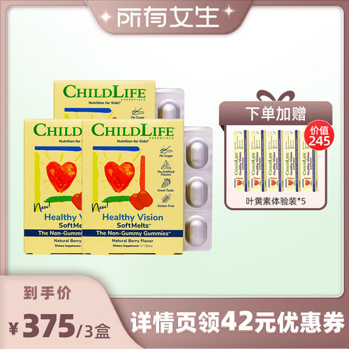 【所有女生直播间】Childlife童年时光叶黄素儿童软糖3盒