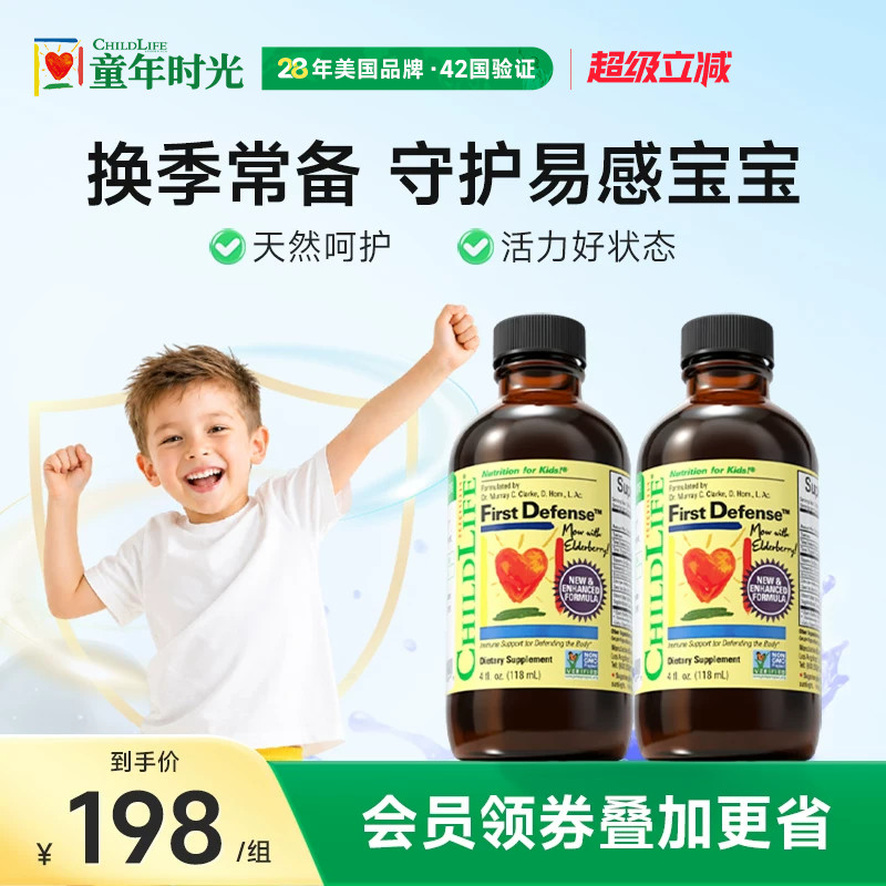 童年时光Childlife防御液宝宝维生素儿童营养【效期至27年2月】