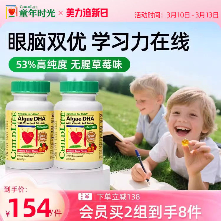 Childlife童年时光藻油dha软胶囊婴幼儿专用儿童眼脑记忆力非鱼油