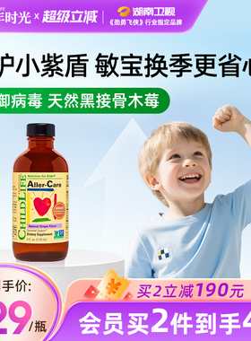 童年时光Childlife葡萄护敏营养液宝宝维生素VC接骨木