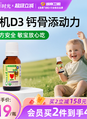 童年时光Childlife有机D3滴剂婴幼d400iu新生儿维生素d钙D同补