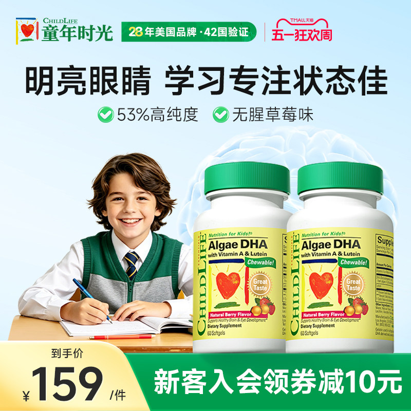 【2瓶】童年时光childlife婴幼儿dha藻油敏宝专用儿童DHA6月+可吃