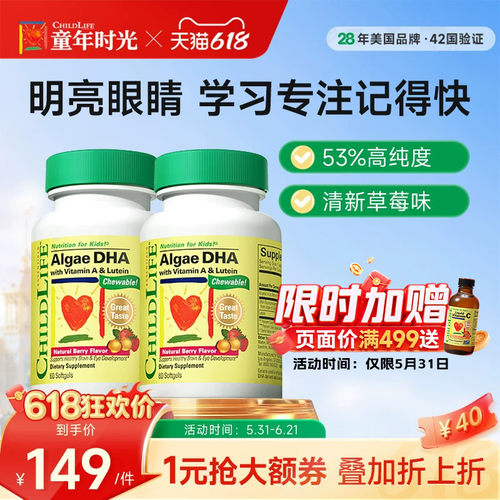 童年时光childlife婴幼儿dha藻油敏宝专研儿童DHA6个月+草莓味2瓶