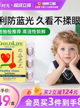 童年时光Childlife叶黄素小布丁儿童软糖婴幼儿专业老爸抽检