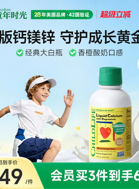 【爆款】ChildLife童年时光液体钙镁锌大白瓶婴幼儿童乳钙补钙K2