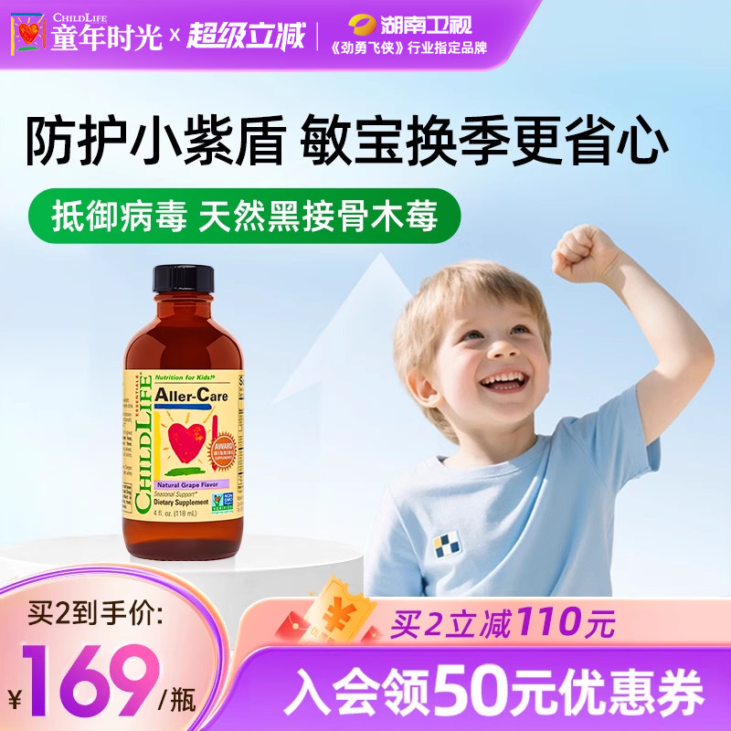 童年时光Childlife葡萄护敏营养液宝宝维生素VC接骨木
