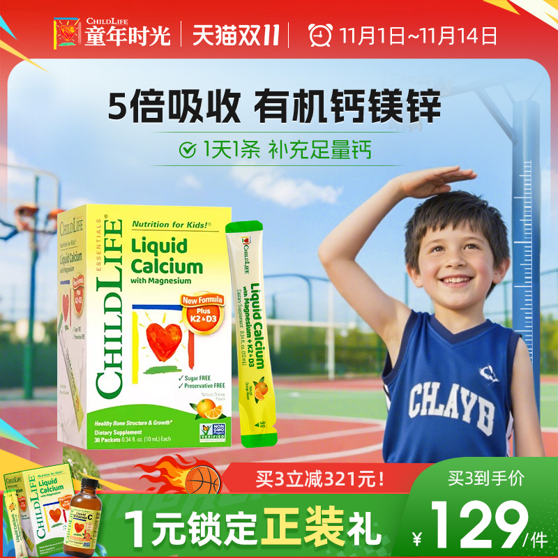 童年时光childlife钙镁锌儿童宝宝补钙含k2小绿钙0防腐低敏液体钙