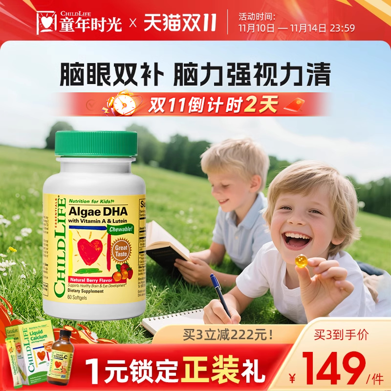 童年时光childlife婴幼儿dha藻油胶囊儿童宝宝专用非鱼油护眼补脑